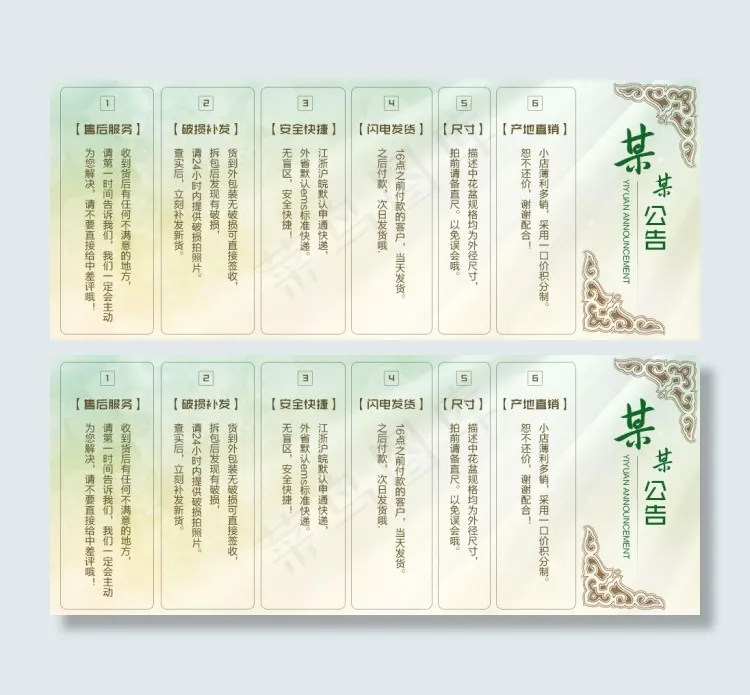 淘宝首页公告栏设计海报psd模版下载