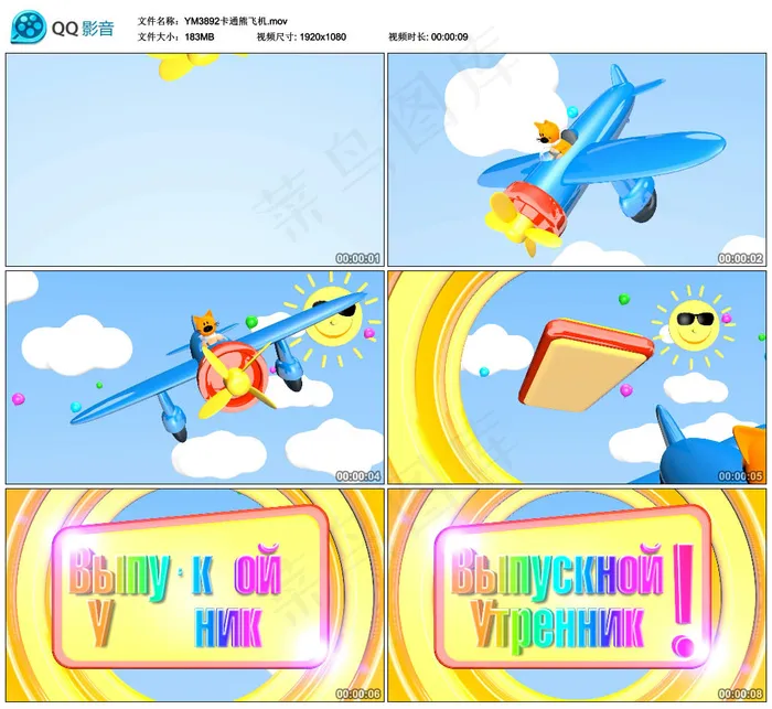 卡通天空卡通飞机卡通动物(4200X2600(DPI:300))psd模版下载