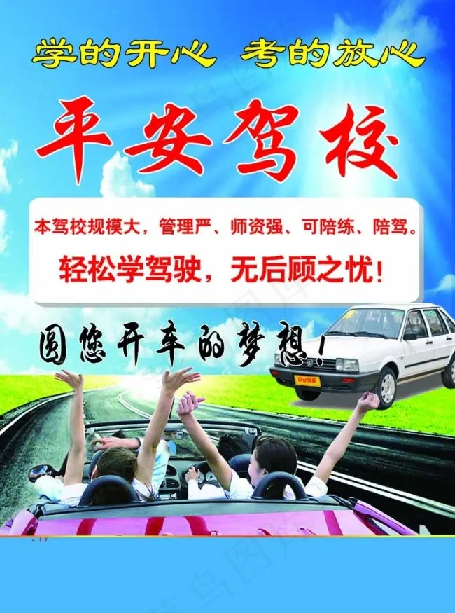 平安驾校彩页图片(2551X3437(DPI:300))psd模版下载