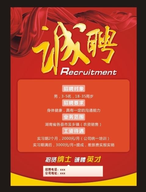 招聘图片cdr矢量模版下载
