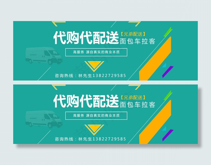 配送 拉客 Banner(981X317(DPI:300))psd模版下载