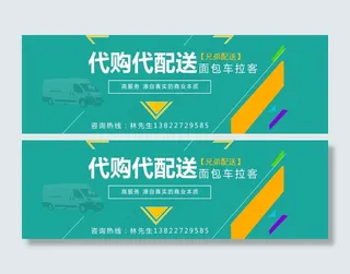 配送 拉客 Banner