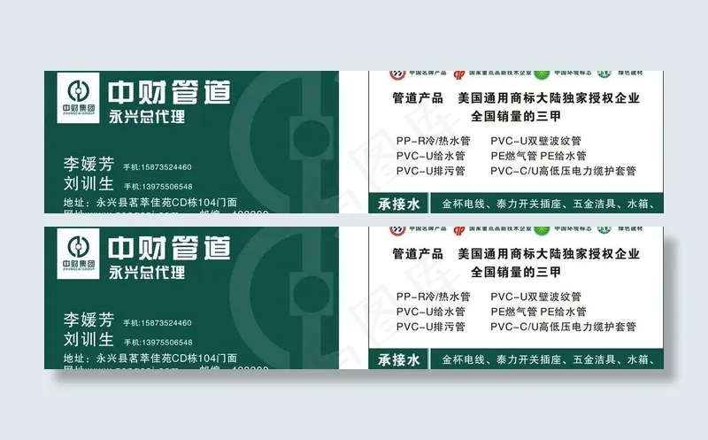 中财管道名片图片cdr矢量模版下载