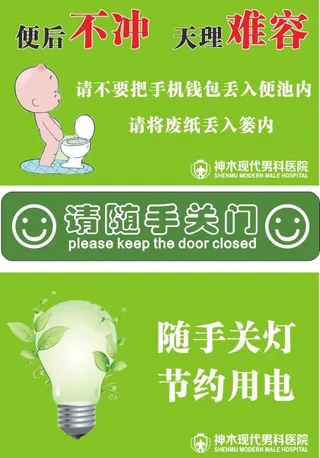卫生间展板标语