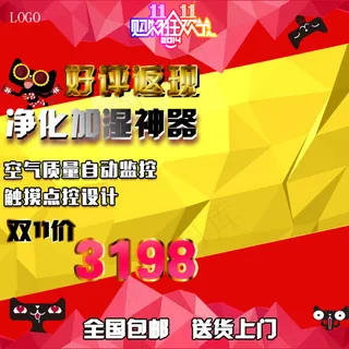 天猫双11主图 天猫双11主图