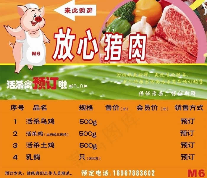 猪肉指示牌图片cdr矢量模版下载