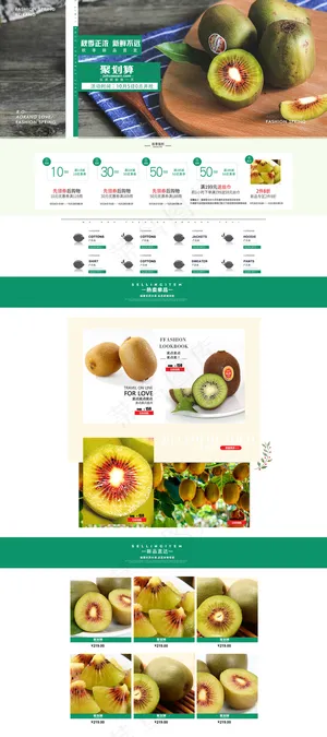 进口猕猴桃淘宝首页模板