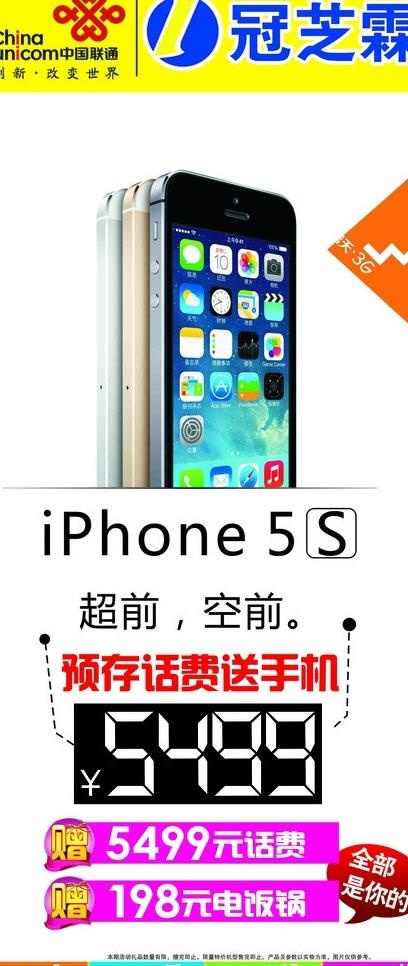 苹果5s宣传图片