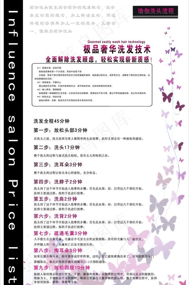 化妆品价目表图片psd模版下载
