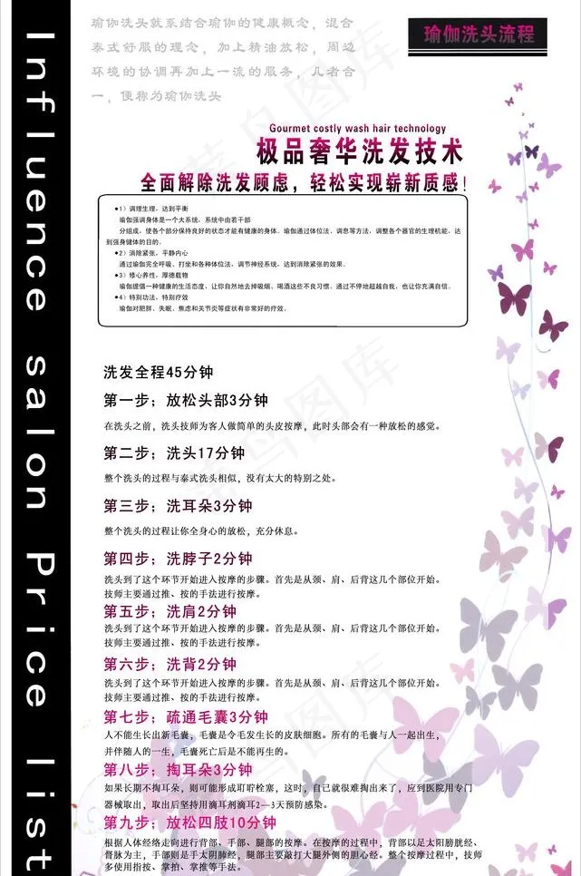 化妆品价目表图片psd模版下载