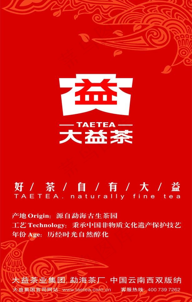 大益茶灯片背景车贴展cdr矢量模版下载