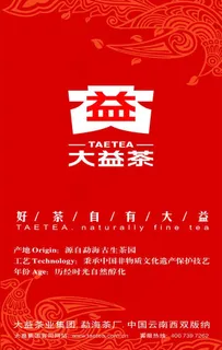 大益茶灯片背景车贴展