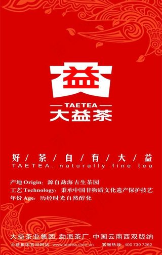 大益茶灯片背景车贴展