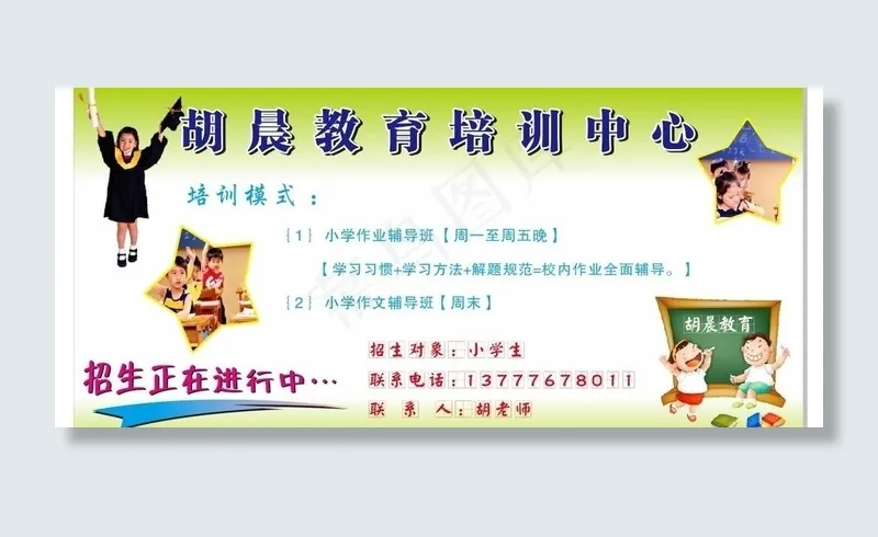家教培训中心招生海报图片cdr矢量模版下载