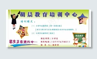 家教培训中心招生海报图片