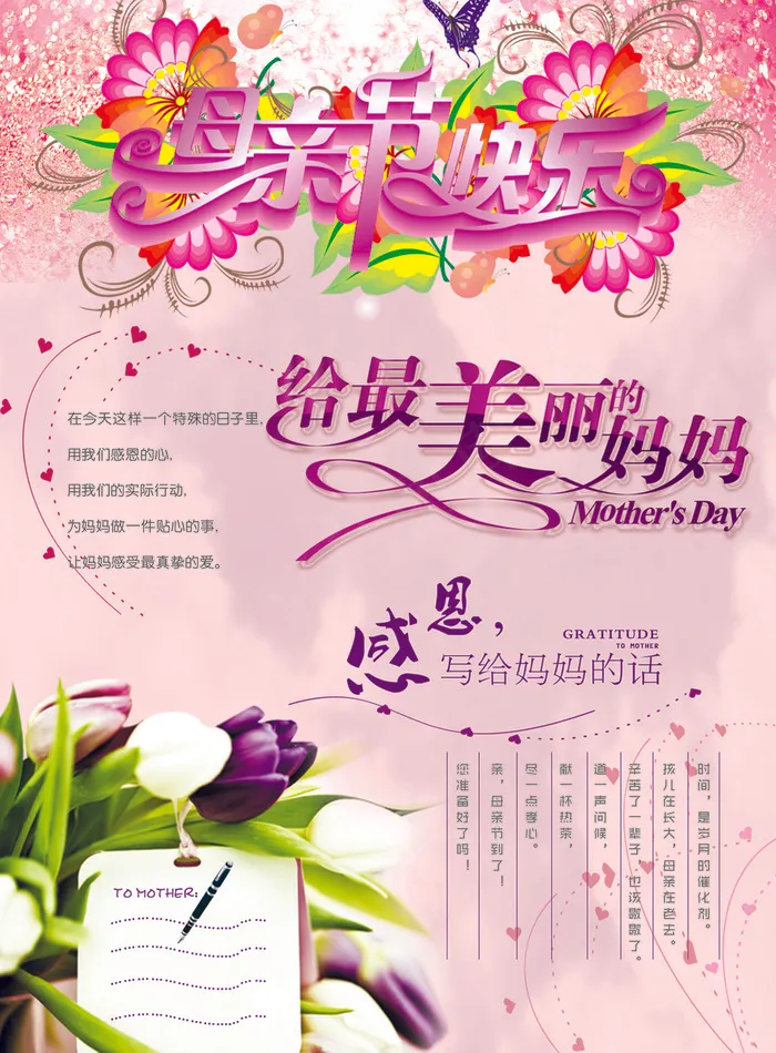 母亲节快乐psd模版下载