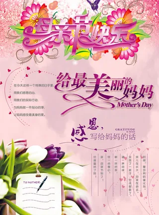 母亲节快乐