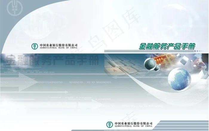 金融画册封面图片cdr矢量模版下载