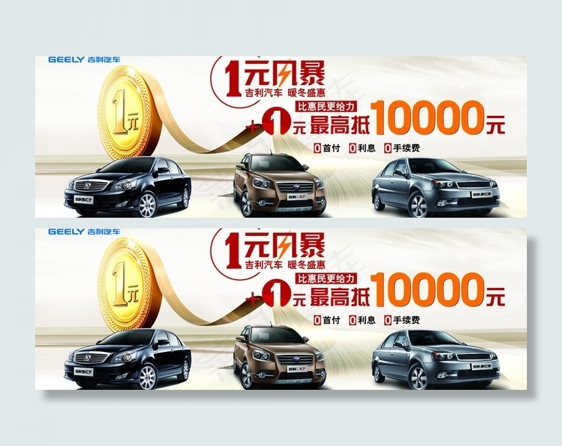 吉利汽车户外广告牌图片(7677X2957(DPI:25))psd模版下载
