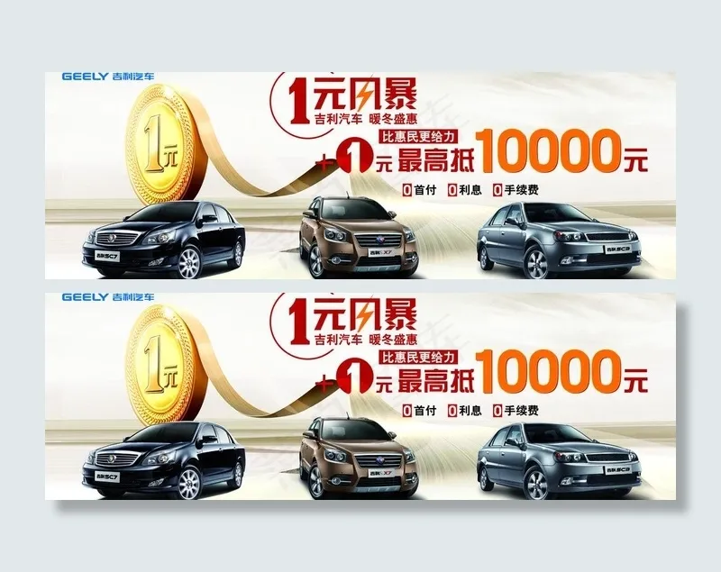 吉利汽车户外广告牌图片(7677X2957(DPI:25))psd模版下载