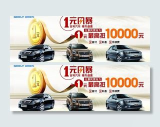 吉利汽车户外广告牌图片