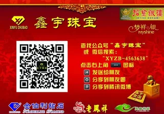 珠宝微信扫码图