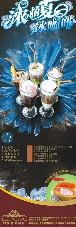 冰咖啡图片cdr矢量模版下载