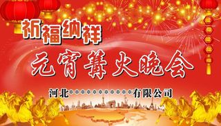 晚会背景图片