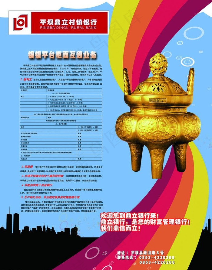 银行宣传单平坝鼎立银图片