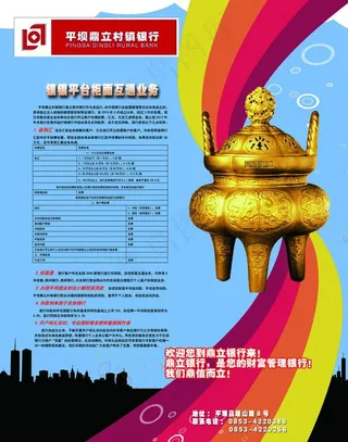 银行宣传单平坝鼎立银图片