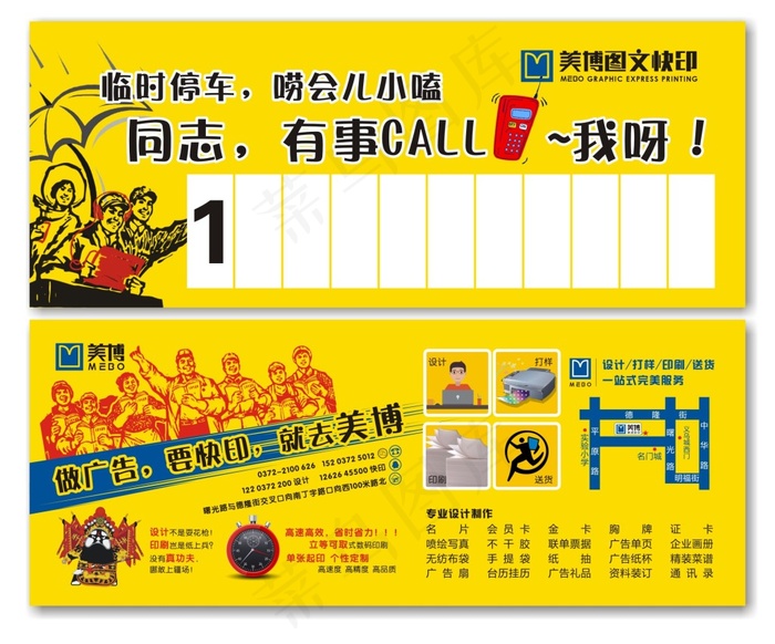 图文快印临时停车牌cdr矢量模版下载