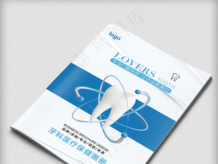 医疗牙齿牙科画册封面