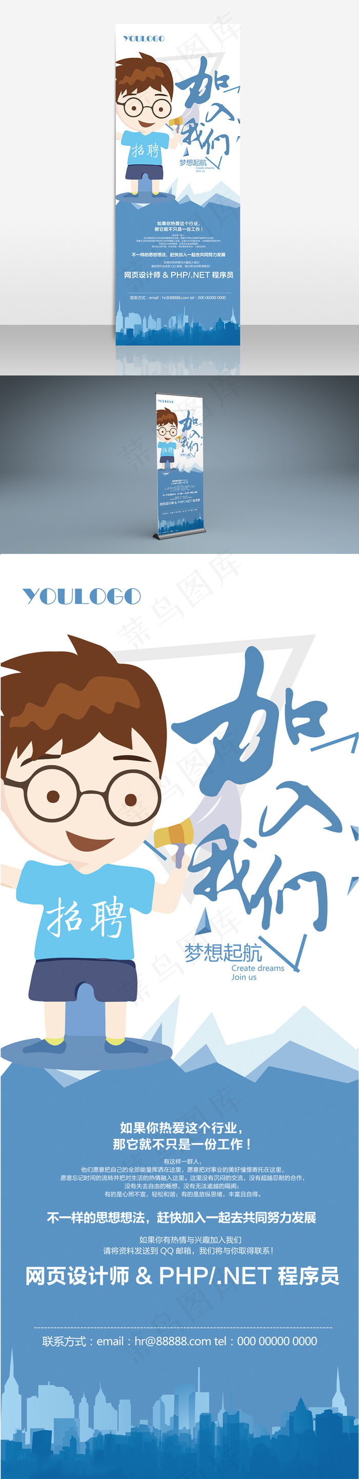 蓝色诚聘精英展架科技招聘展架