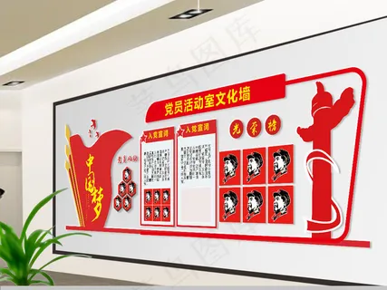 大气红色微立体党建党员活动室文化墙... 大气红色微立体党建党员活动室文化墙...
