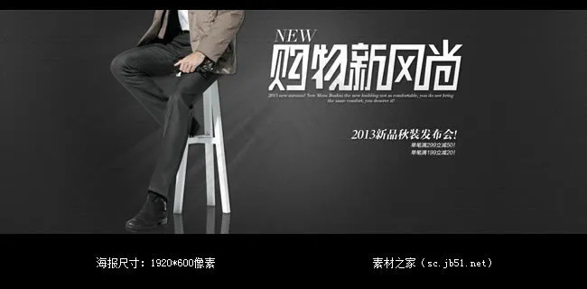 天猫购物新风尚海报素材