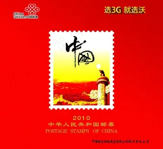联通邮册图片