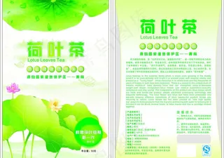 荷叶茶袋子图片