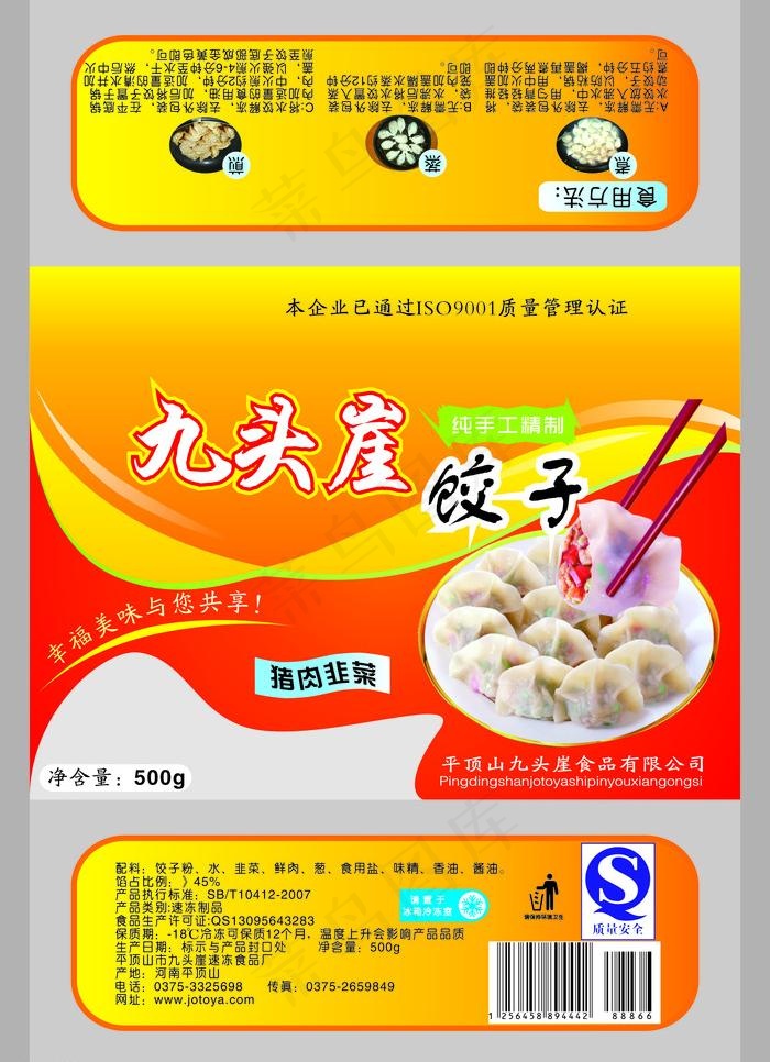 饺子包装图片cdr矢量模版下载