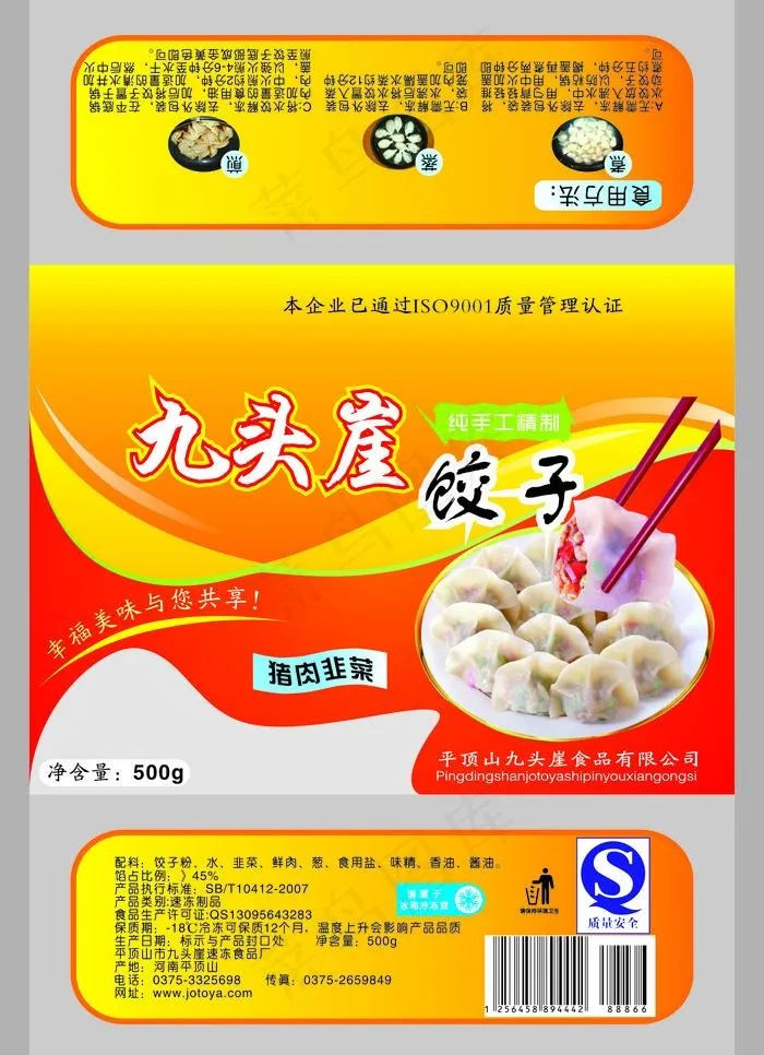 饺子包装图片cdr矢量模版下载