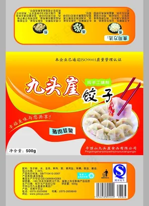 饺子包装图片