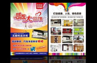 创新橱柜dm图片