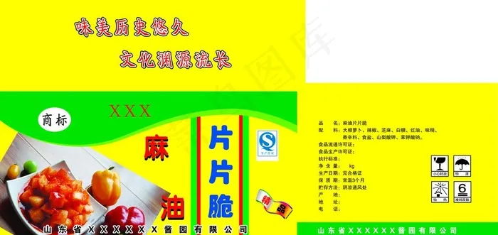 酱菜包装图片psd模版下载