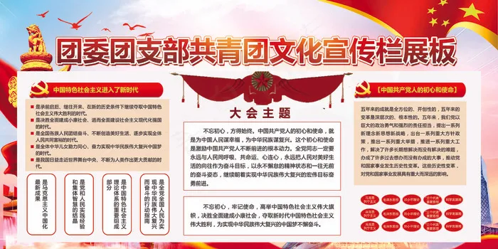 党章文化宣传栏展板设计(7087X3543(DPI:150))psd模版下载