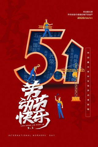 红色简约五一劳动节海报