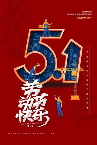 红色简约五一劳动节海报