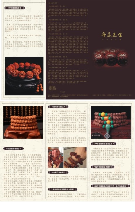 古玩 菩提子 三折页 宣传页 产品...