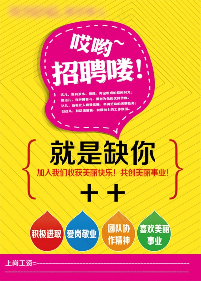 简洁的招聘海报psd模版下载