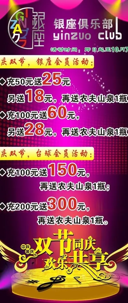 国庆x展架图片cdr矢量模版下载