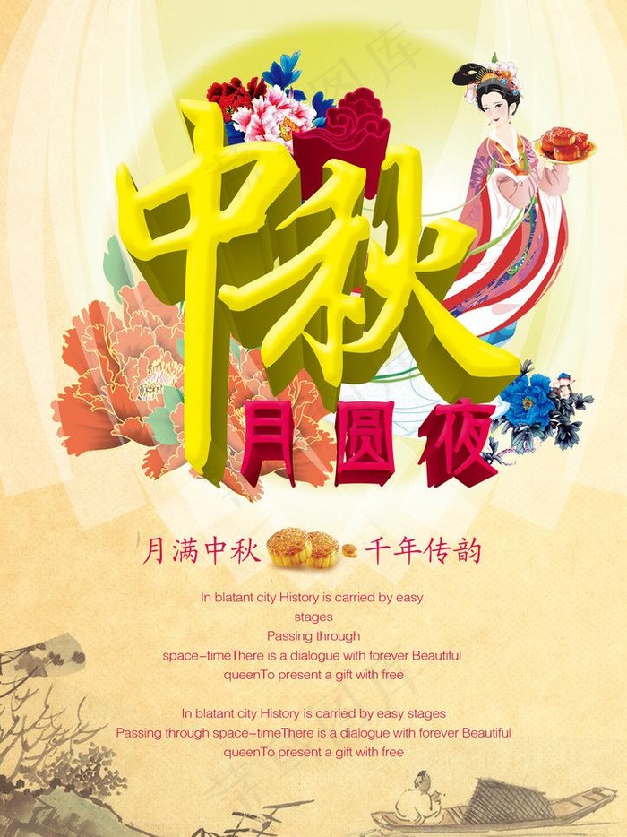 中秋月圆夜(2480X3508(DPI:300))psd模版下载