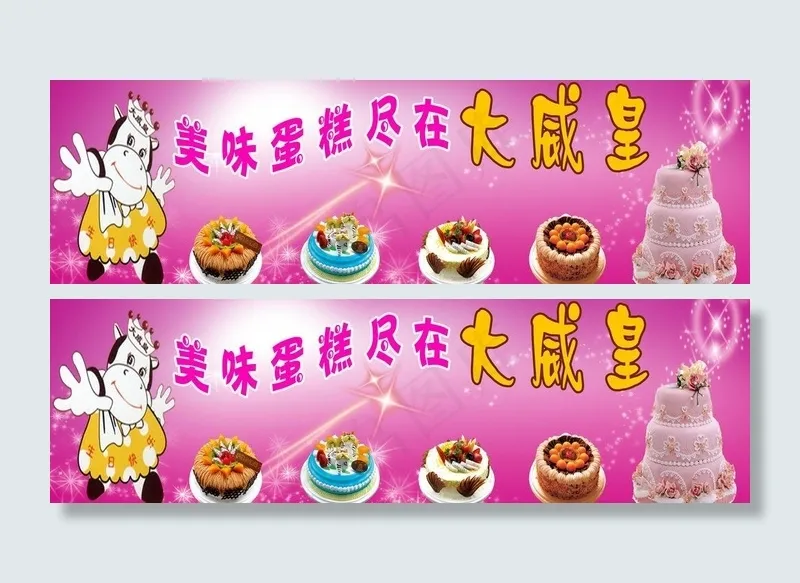 大威皇蛋糕psd模版下载